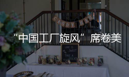 跨境自营B2C企业快速发展