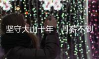 坚守大山十年
	，月薪不到三千：支教老师“中年危机”何解