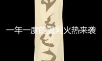 一年一度的温网火热来袭，当地居民又可以靠房子“躺赢”了！