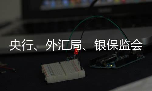 增强人民币汇率弹性