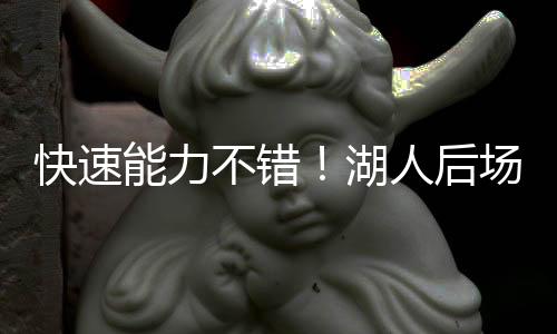 中的状态投篮命中率41.3%