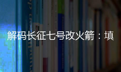 将试验九号卫星送入预定轨道