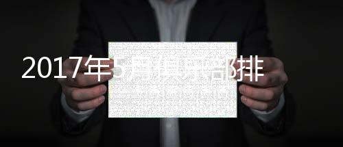 年月亚洲排名上升一位